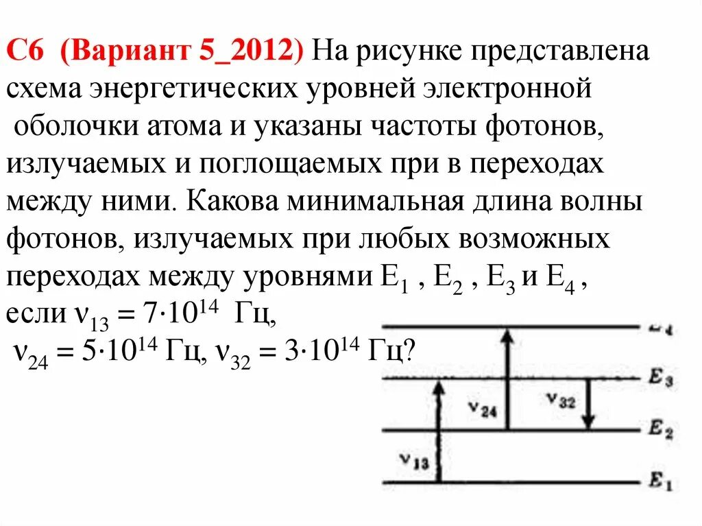 Сколько фотонов может испускать атом. На рисункк схепа энергетическихиуровней. На рисунке схема энергетических уровней атома. Энергетические уровни атома минимальная и максимальная длина. Схема энергетических уровней атома с поглощением фотонов.