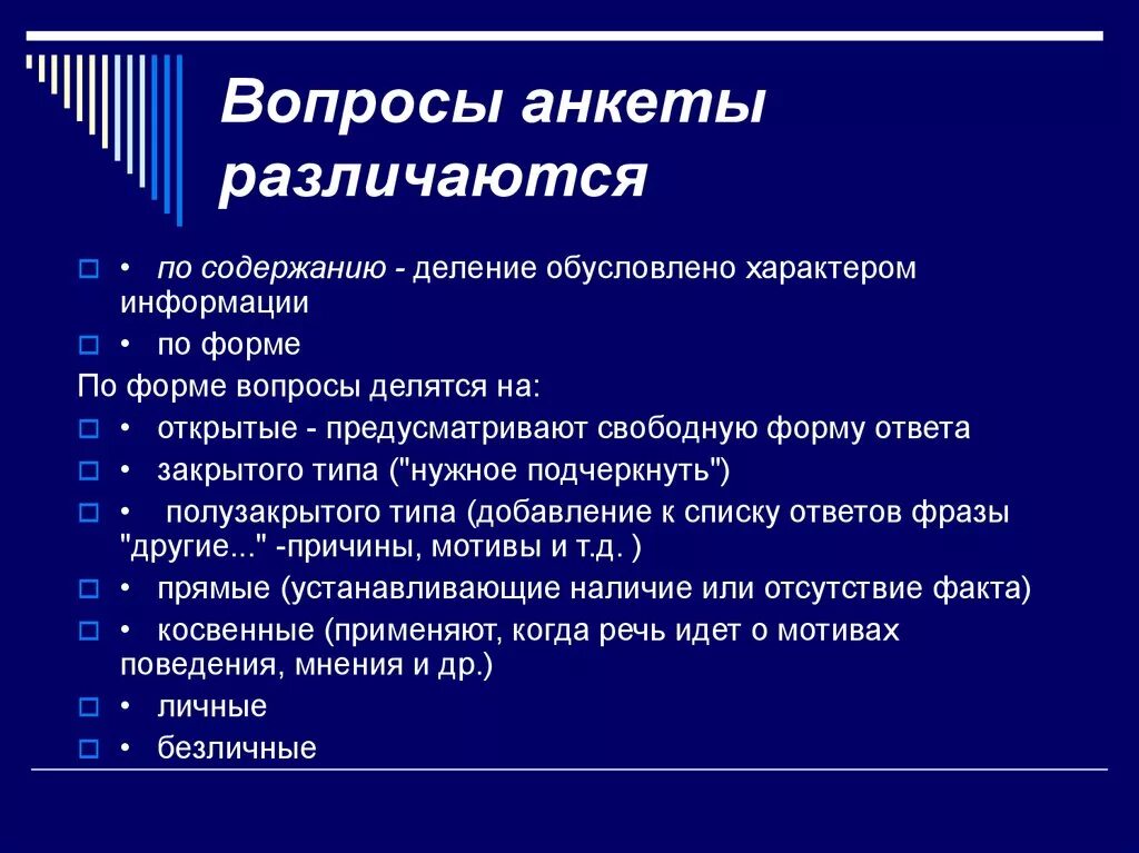 Виды вопросов в анкете. Социологические вопросы в анкете. Типы вопросов в анкетировании. Классификация вопросов анкеты социология. Типы вопросов в анкете или интервью