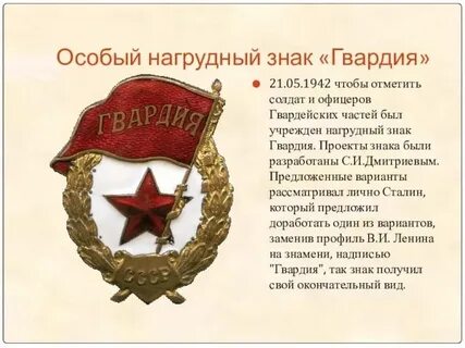 Что значит гвардия