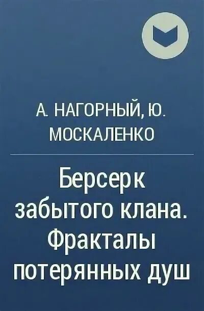 Читать москаленко малыш