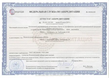 Свидетельство об аккредитации экспертизы