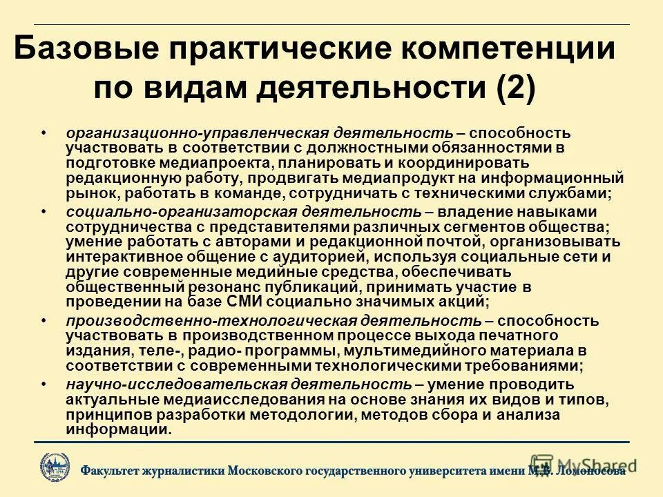 профессиональные компетенции компетенции. профессиональные и личностные компетенции. виды компетенций. практические компетенции. поведенческие компетенции.