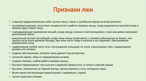 Найти ложь