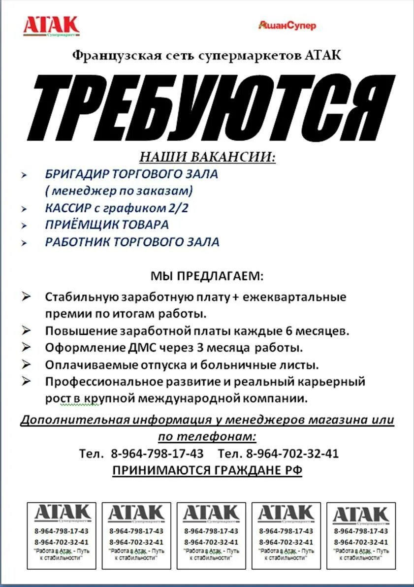 Куда подавать объявления о работе. Примеры объявлений о приеме на работу. объявление о приеме на работу. объявление о приеме на работу образец. объявление о работе образец.