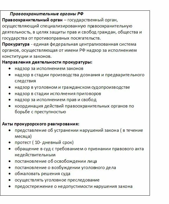 Шпаргалка егэ обществознание 2023. Шпаргалки для ЕГЭ по обществознанию 2020. Полномочия шпора ЕГЭ Обществознание. Обществознание ЕГЭ шпоры полномочия. Право шпаргалка ЕГЭ.