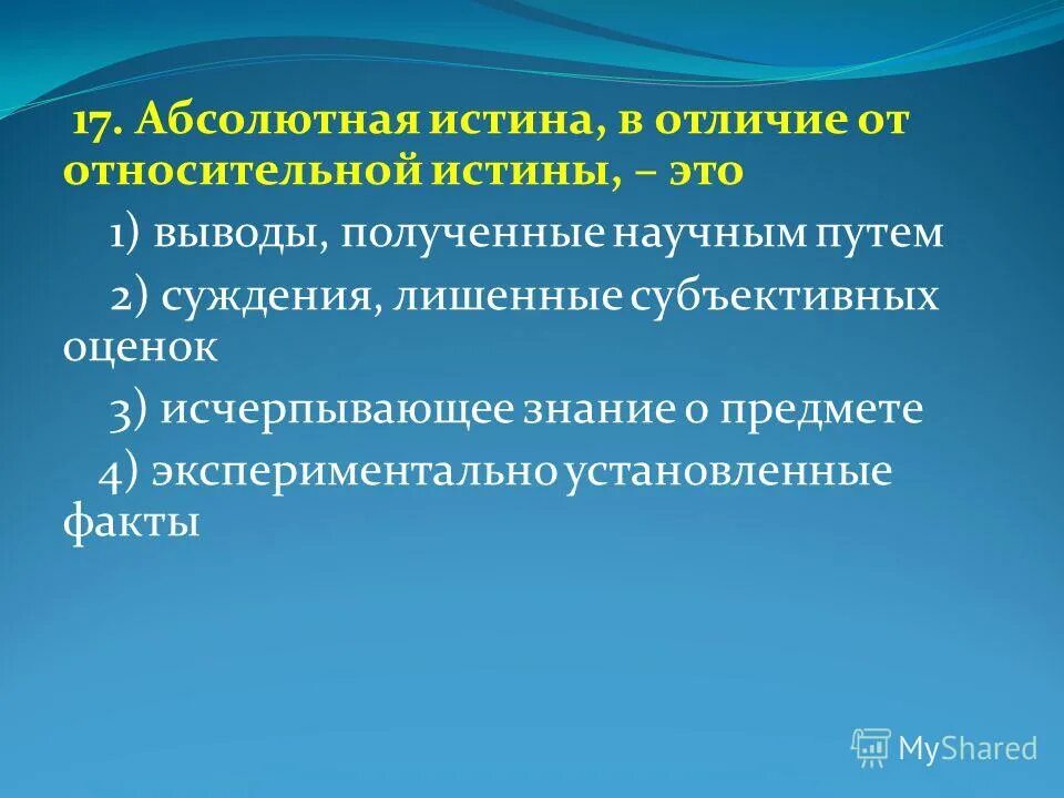 Различия абсолютной и относительной истины. Относительные величины динамики в статистике. Абсолютная и относительная истина. Абсолютная и относительная длина верхней конечности. Различие между абсолютной и относительной истиной.