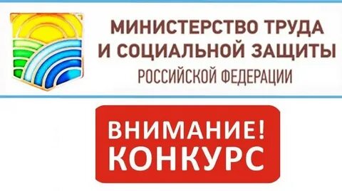 Минтруд и социальной защиты сайт
