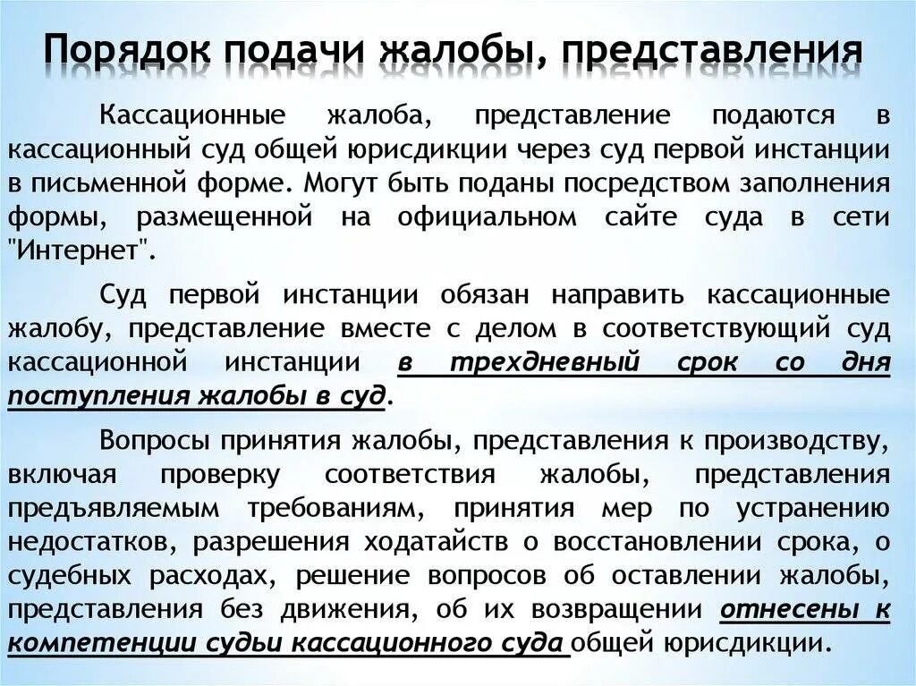 Подать представление. Подать представление