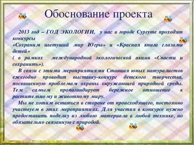 Кто научно обосновал природу сна. Обоснование темы проекта по экологии. Обоснование проекта дома. Обоснование темы проекта по технологии. Обоснование проекта оригами.