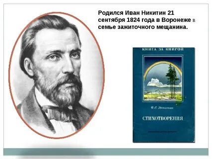 Биография ивана саввича