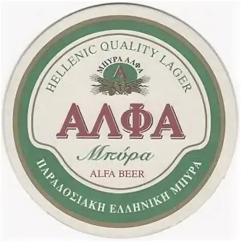 Бир альфа