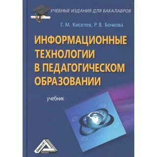 Технологии образования учебник