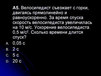 Скорость велосипедиста с горки
