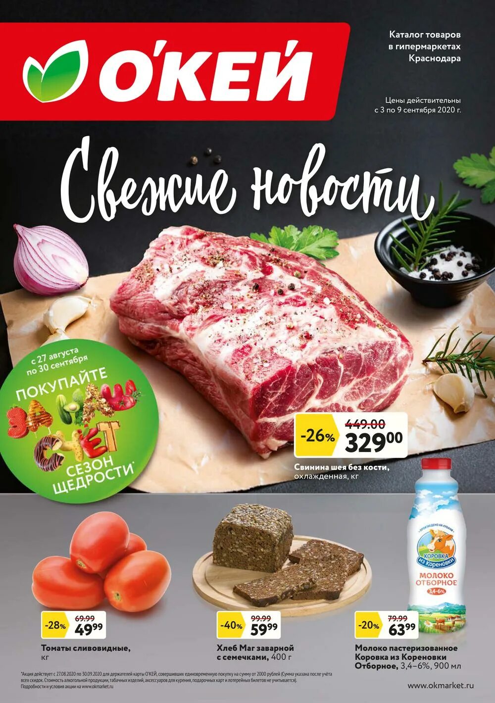 окей магазин. окей каталог. акции в окее. окей каталог товаров. каталог супермаркет.