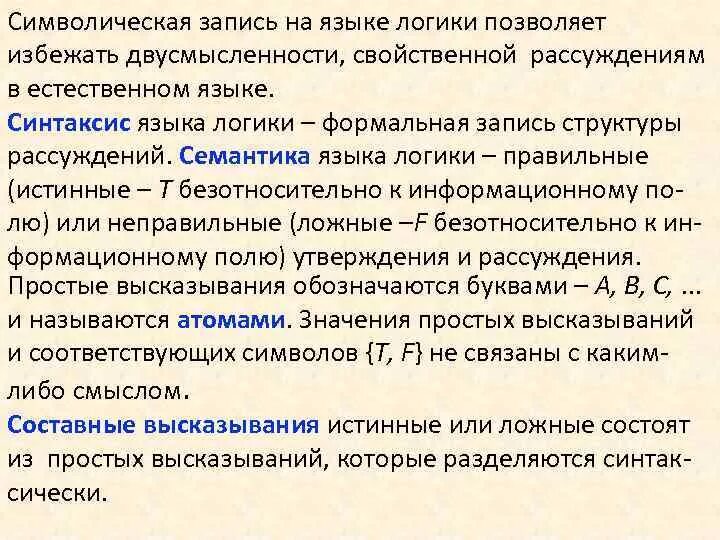 Языки логических теории