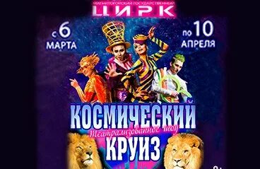 Цирк 28