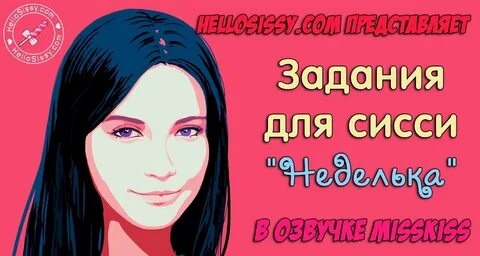 Сисси чат