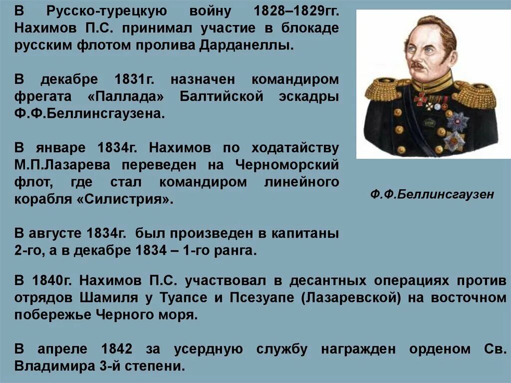 Русско-турецкая 1828-1829. Командующие России в русско турецкой войне 1828 1829. Участники русско турецкой войны 18 века