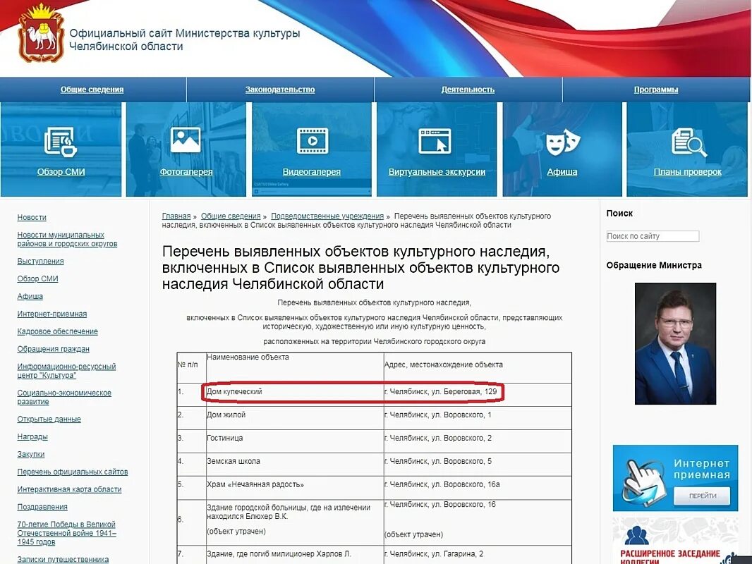 Минкульт Челябинской области. Народный фронт Челябинской области. Сайт министерства имущества челябинской
