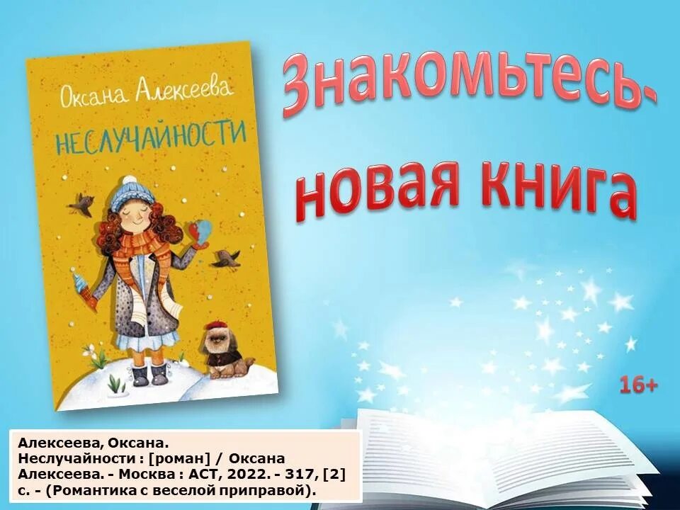Читать книгу оксаны алексеевой. Читать книгу оксаны алексеевой