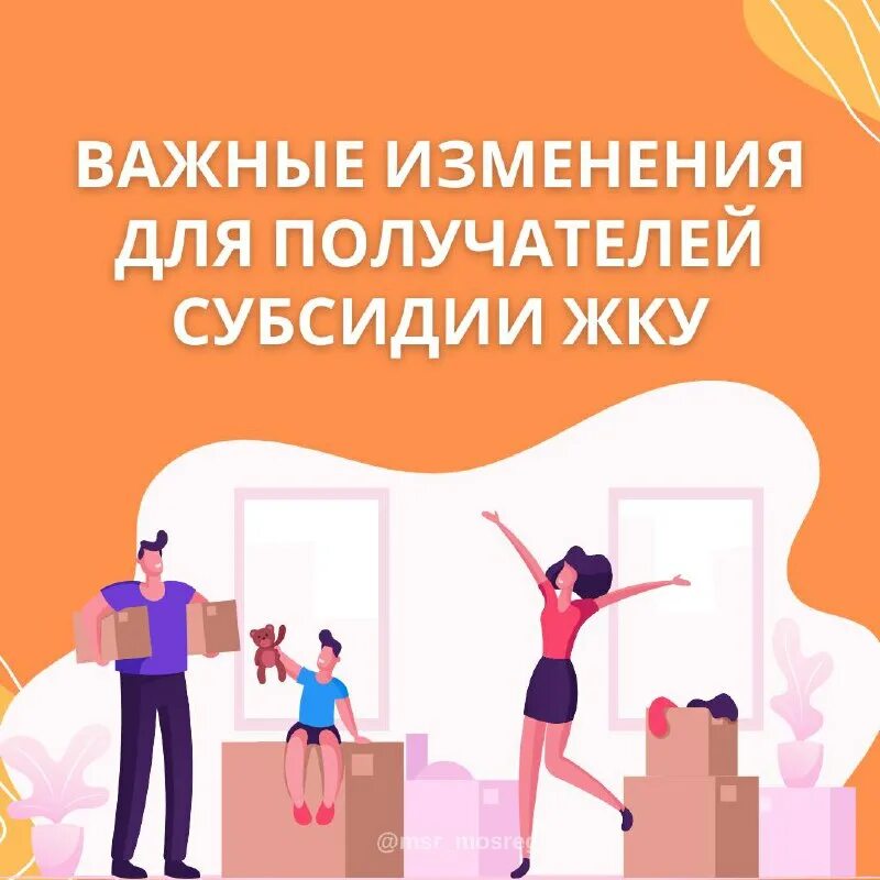 Изменения в жку. Субсидия жку. картинка субсидия на жку. значок субсидия жку. расчет субсидий жку.