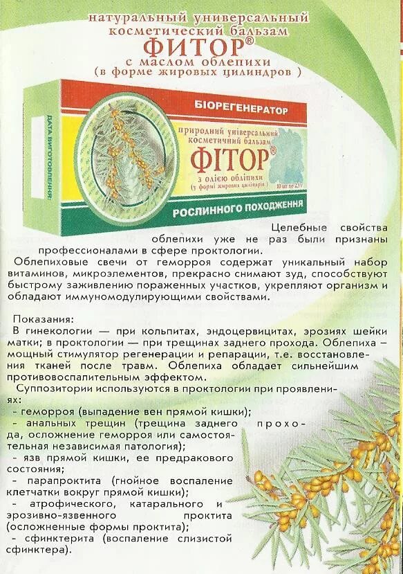 Свечи от геморроя с облепихой. Облепиховое масло в гинекологии при воспалении. Фитосвечи с облепиховым маслом. Тампоны с облепиховым маслом при воспалении. Облепиховое масло при гастрите отзывы