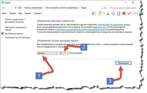 А увеличить шрифт. Как быстро увеличить размер шрифта. Увеличить шрифт на компьютере. А увеличить шрифт. Увеличить шрифт windows 10.
