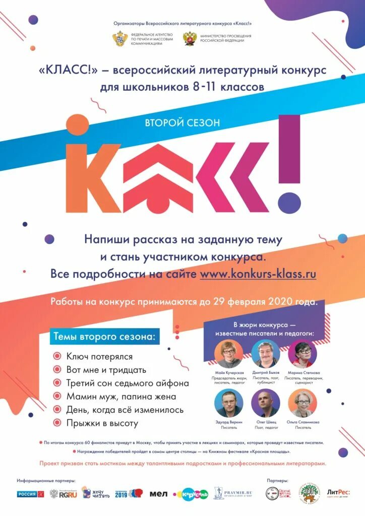 Сайт конкурс класс