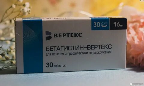 Вертекс бетагистин таблетки инструкция