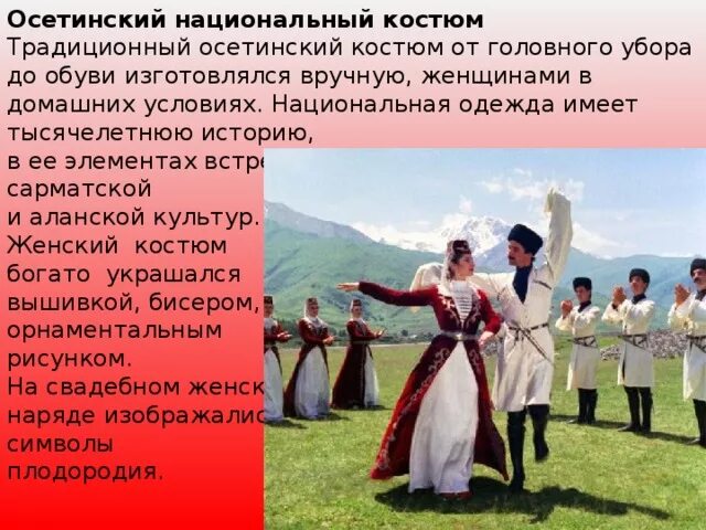 Южная Осетия национальный костюм. Осетинский традиционный костюм. Осетины Наряды национальные. Народный костюм осетинов. Народ осетины доклад