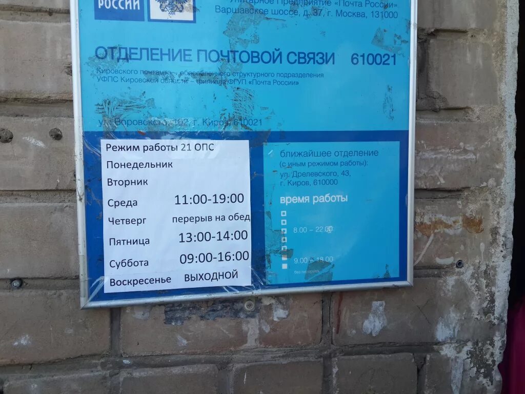 График работы почты 7 Картинки 34 ОТДЕЛЕНИЕ ПОЧТЫ