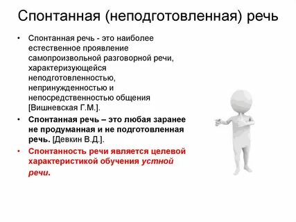 Спонтанный это человек который