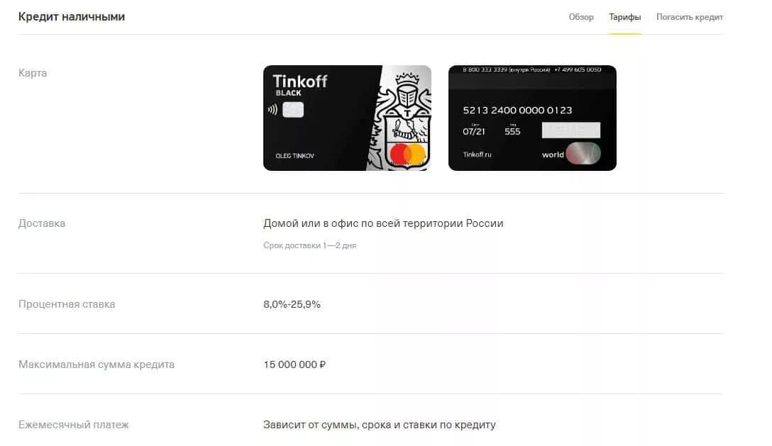 Оформить кредит в приложении тинькофф решение. Тинькофф платинум кредитная карта в приложении. тинькофф платинум кредитная карта выписка. приложение справка тинькофф. выписка по карте тинькофф в мобильном приложении.