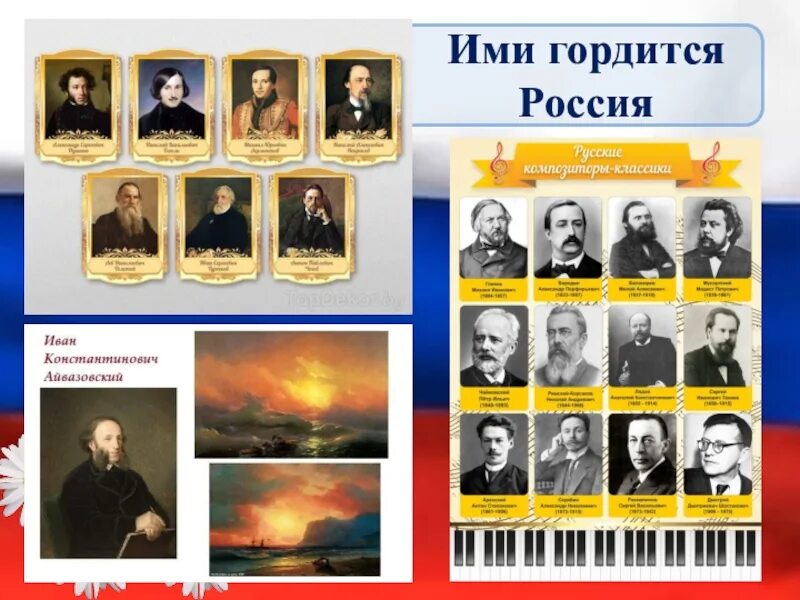 Люди которыми мы гордимся
