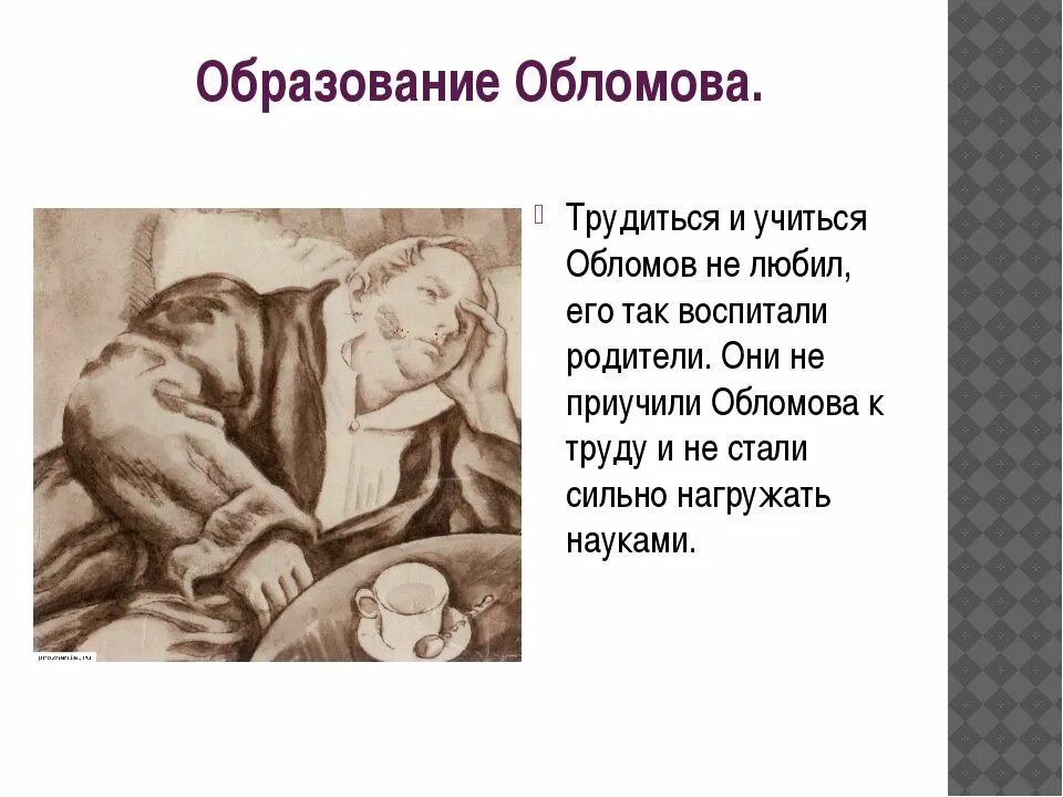 Начинается отрывок с описания обломова