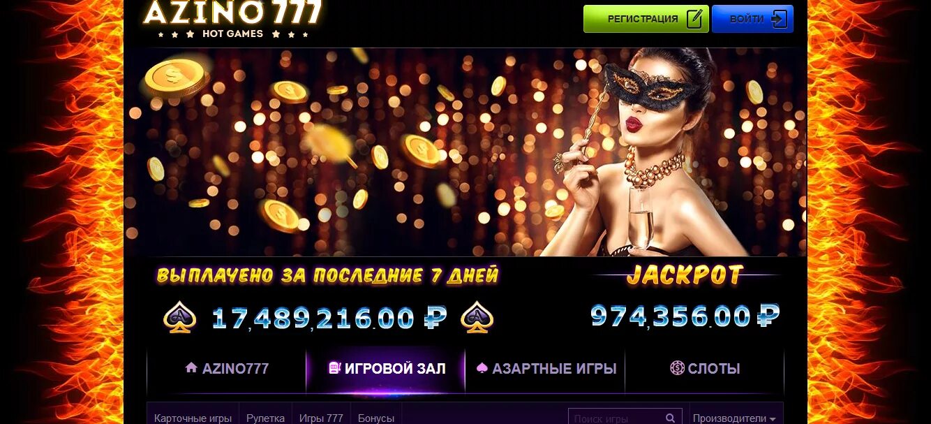 Азино777 играть мобильная версия. Азино777. Пазино 777. Азино777 автоматы.