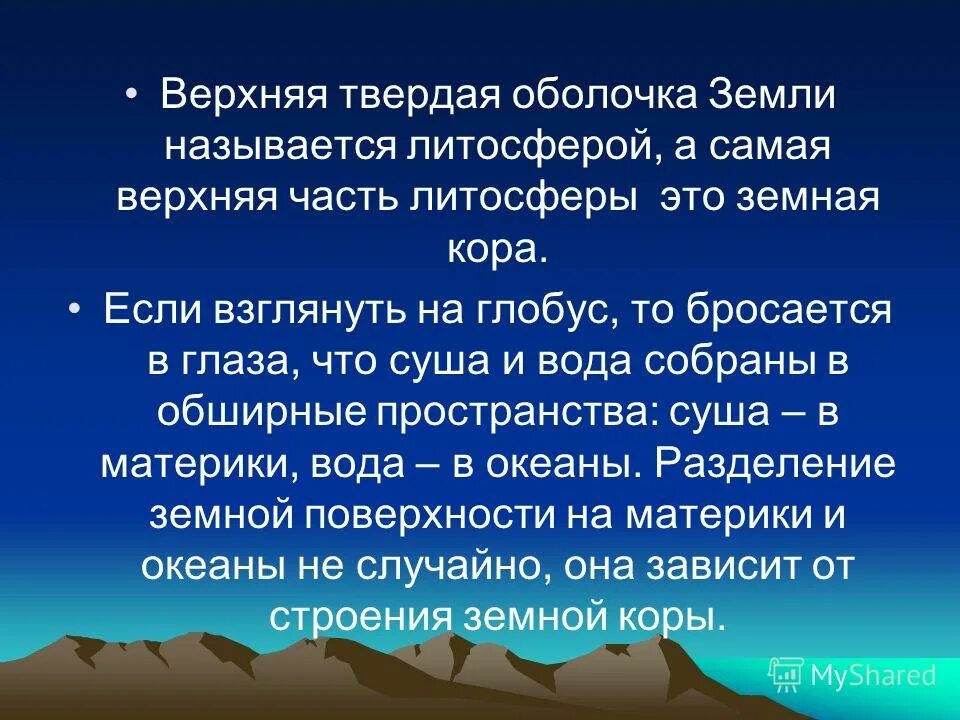 Самая твердая оболочка земли