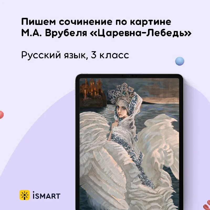 м. царевна лебедь врубель 4 класс. врубель царевна-лебедь описание. сочинение по картине врубель царевна. сочинение по картине врубель царевна.