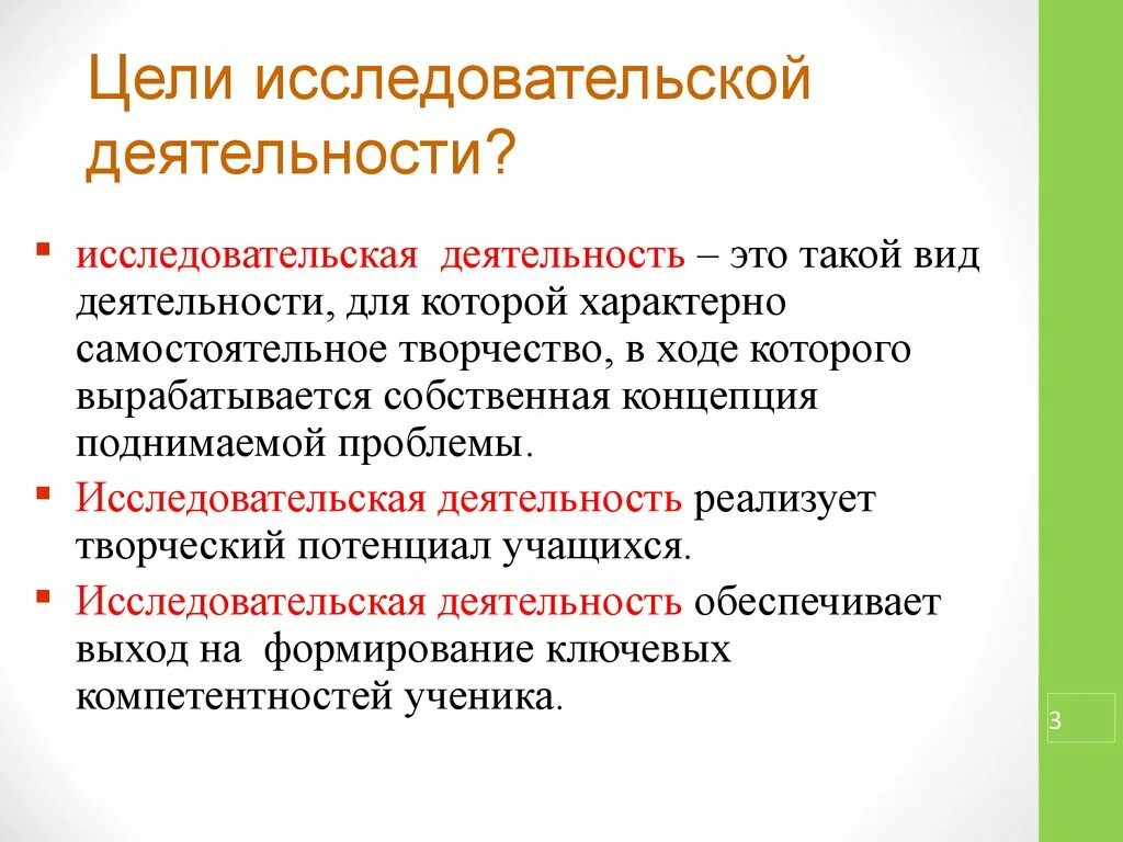 Элементы исследовательской деятельности. Цель исследовательской деятельности. Цель научной деятельности. Цели и задачи исследовательской деятельности. Цель исследовательской работы.