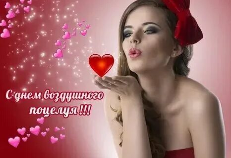 Картинки с днем поцелуя 9 августа