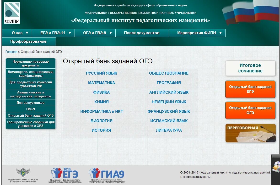 Фипи огэ биология 2025 банк заданий. Фипи огэ биология 2025 банк заданий