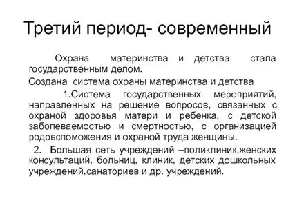Система охраны детства