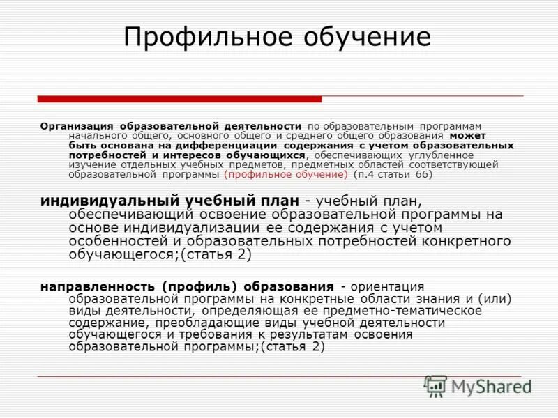 Бесплатного начального общего основного общего. Профильное обучение. Профильное образование. Введение профильного обучения в школе. Профили обучения в школе.