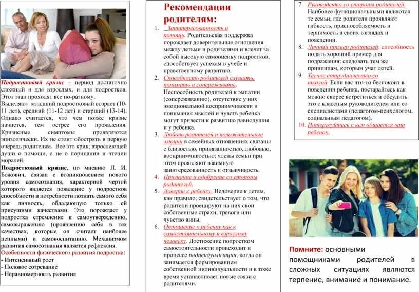 Буклет кризис. Буклет о подростковом кризисе. буклет на тему подростковый кризис. кризис подросткового возраста буклет. подростковый кризис информация для родителей.
