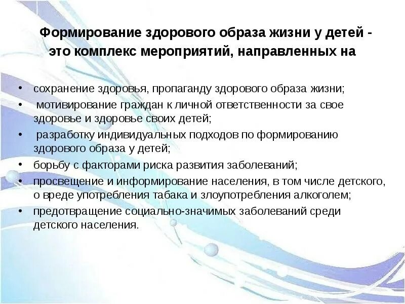 Мероприятия формирования зож. Формирование здорового образа жизни. мероприятия направленные на зож. методы формирования зож. формирование зож населения.