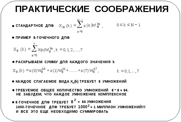Дпф комплексные числа. Дпф комплексные числа