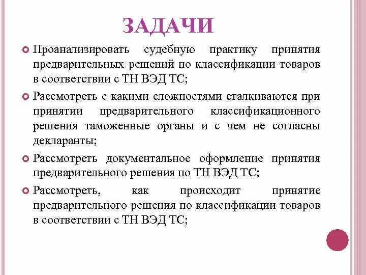 Системы анализа судебной практики. Проанализировать судебную практику. Практики на принятие решений. Задачи при анализе судебной практики. Как оформлять судебную практику в курсовой.