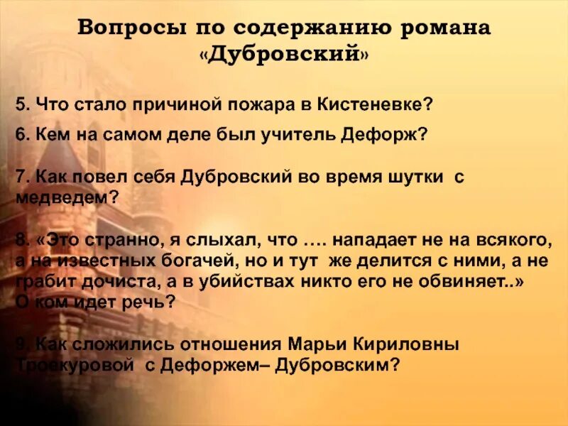 Пожар в кистеневке. Иллюстрации к произведениям пушкина дубровский. Пушкин дубровский читать. Дубровский иллюстрации дефорж. Дубровский маша троекурова иллюстрации.