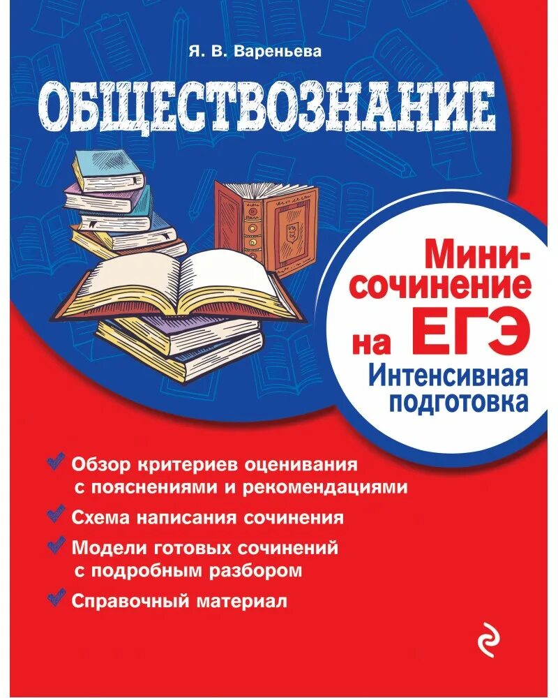 11 класс подготовка к егэ русский язык. Егэ литература. егэ по литературе. книги для подготовки к егэ по литературе. справочник по литературе егэ.