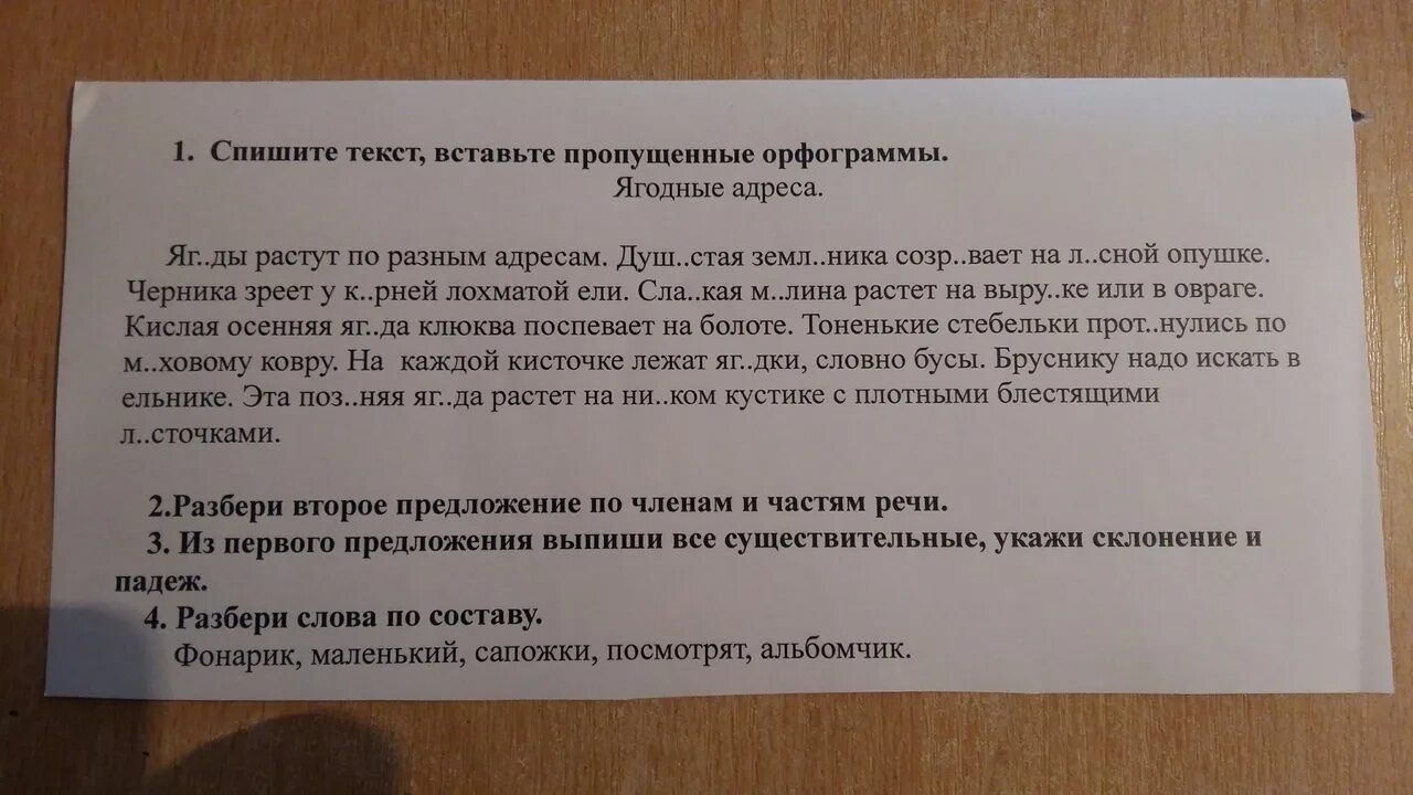 Составить предложение со словом земляника. На лугу поспела душистая земляника выпиши словосочетание. Русский язык 2 класс рабочая тетрадь стр 45. Схема слова земляника. Предложение со словом клубника.